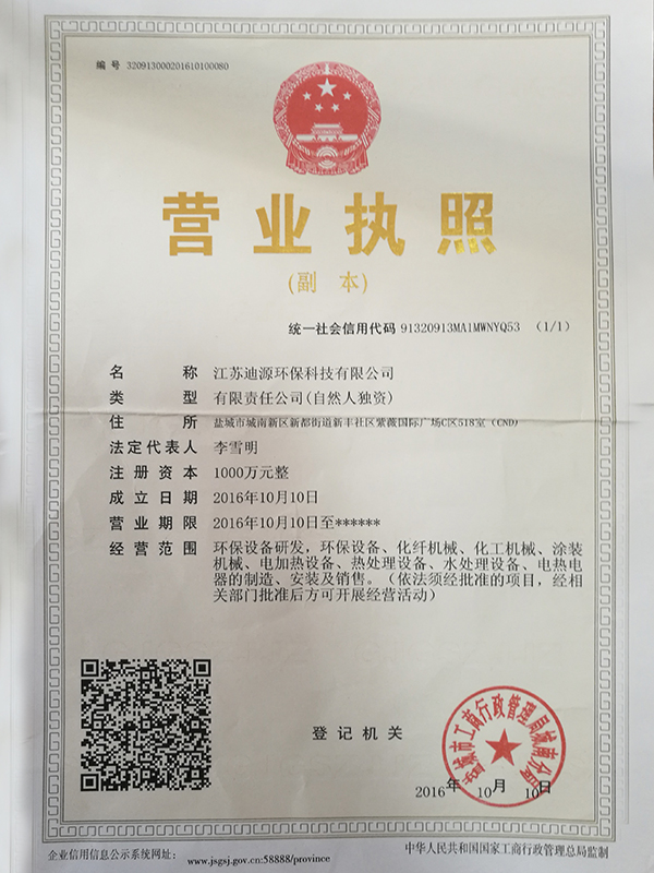 营业执照